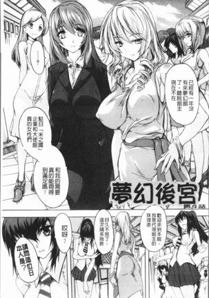 Gokujou!! Harem-kan - Excellent!! A mansion of Harem Page #107