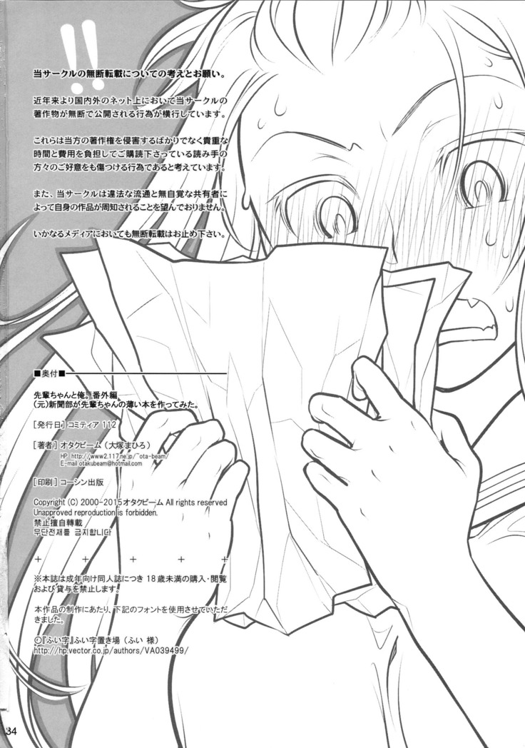 Senpai-chan to Ore. Bangaihen -  Shinbunbu ga Senpai-chan no Usui Hon o Tsukuttemita.