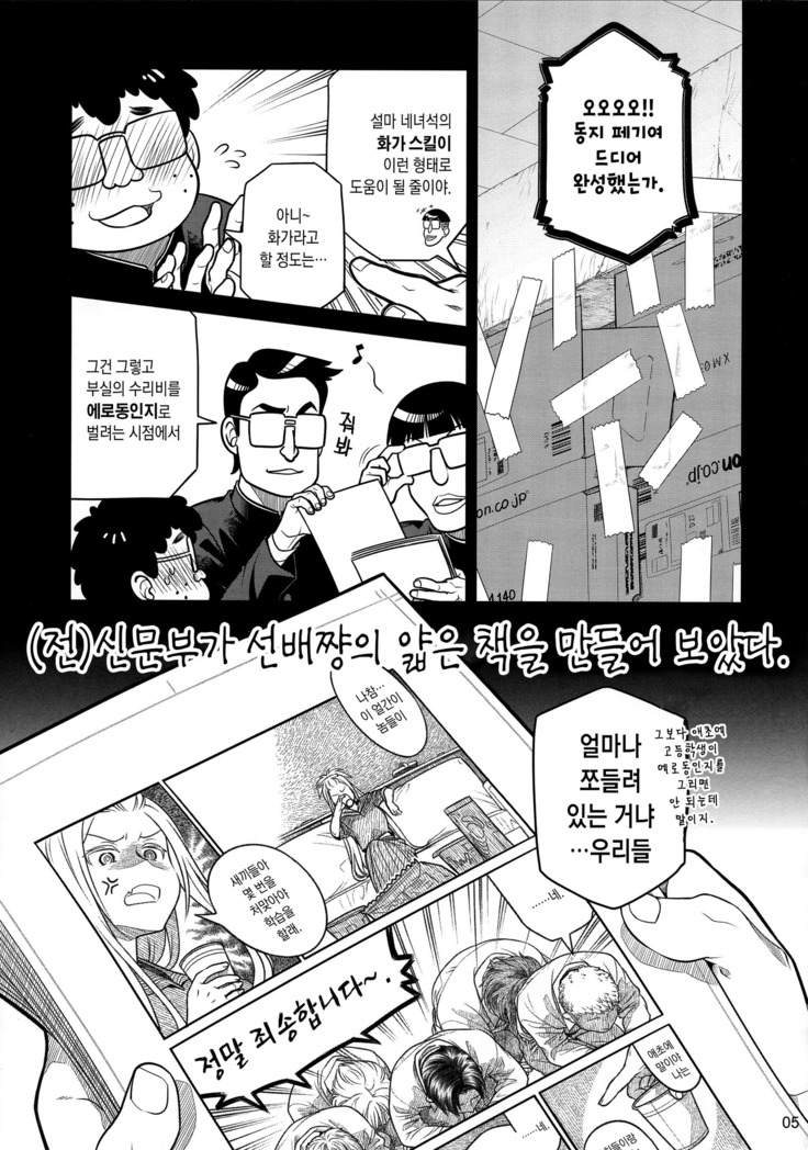 Senpai-chan to Ore. Bangaihen -  Shinbunbu ga Senpai-chan no Usui Hon o Tsukuttemita.