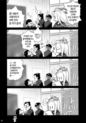 Senpai-chan to Ore. Bangaihen -  Shinbunbu ga Senpai-chan no Usui Hon o Tsukuttemita. Page #28