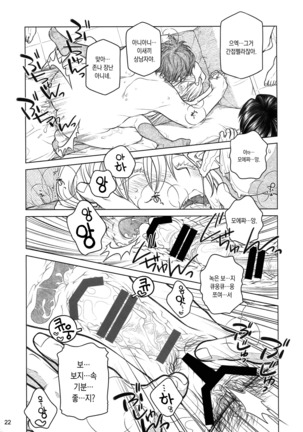 Senpai-chan to Ore. Bangaihen -  Shinbunbu ga Senpai-chan no Usui Hon o Tsukuttemita. Page #22