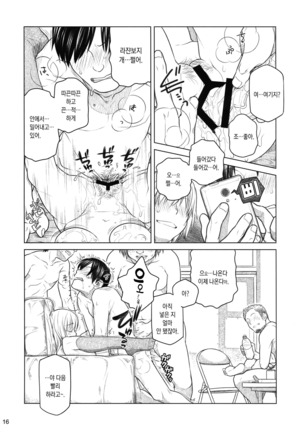 Senpai-chan to Ore. Bangaihen -  Shinbunbu ga Senpai-chan no Usui Hon o Tsukuttemita. Page #16