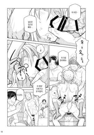 Senpai-chan to Ore. Bangaihen -  Shinbunbu ga Senpai-chan no Usui Hon o Tsukuttemita. Page #18