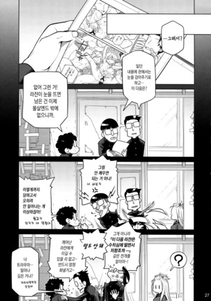 Senpai-chan to Ore. Bangaihen -  Shinbunbu ga Senpai-chan no Usui Hon o Tsukuttemita. Page #27