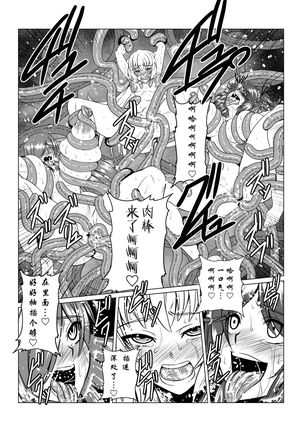 Tales Of DarkSide ~Sazanka~ Page #18
