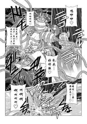 Tales Of DarkSide ~Sazanka~ Page #20
