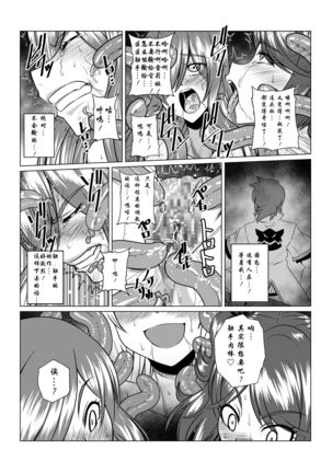 Tales Of DarkSide ~Sazanka~ Page #15