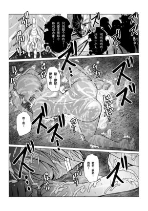 Tales Of DarkSide ~Sazanka~ Page #26