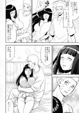 Naruto-kun ni Onegai Saretara Kotowarenai Page #45