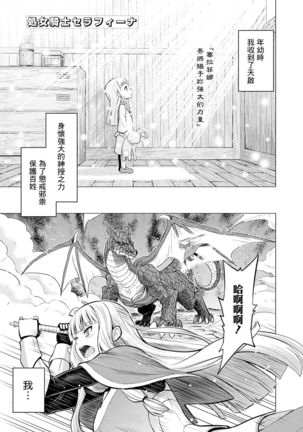 Shojo Kishi Seraphina | Maiden Knight Seraphina Page #3
