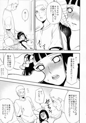 Naruto-kun ni Onegai Saretara Kotowarenai Page #18