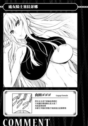 Shojo Kishi Seraphina | Maiden Knight Seraphina - Page 29