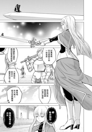 Shojo Kishi Seraphina | Maiden Knight Seraphina Page #12