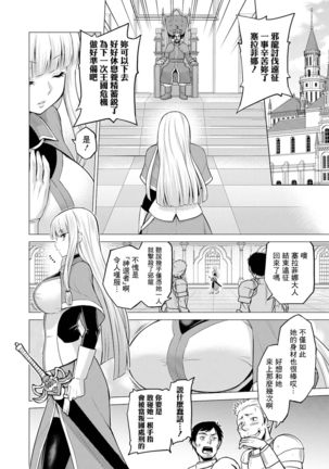Shojo Kishi Seraphina | Maiden Knight Seraphina Page #5