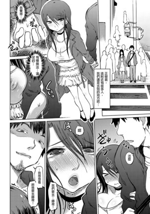 Iro Ochi Trap Page #46
