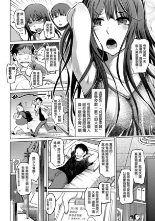 Iro Ochi Trap Page #136