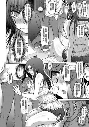 Iro Ochi Trap Page #72