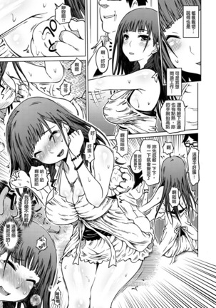 Iro Ochi Trap Page #171