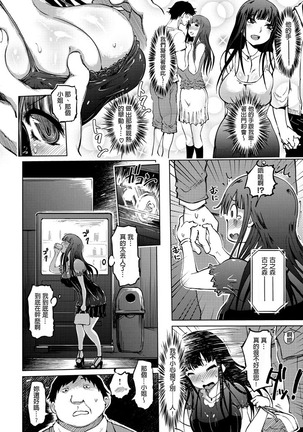 Iro Ochi Trap Page #86