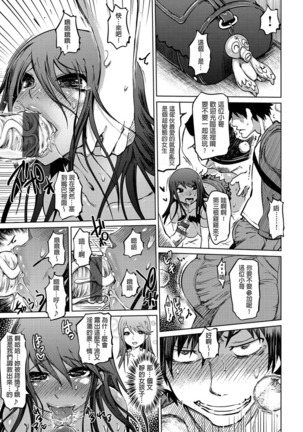 Iro Ochi Trap Page #211