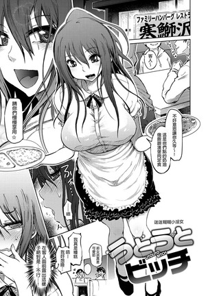 Iro Ochi Trap Page #53
