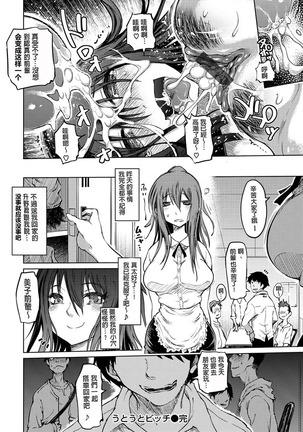 Iro Ochi Trap Page #68