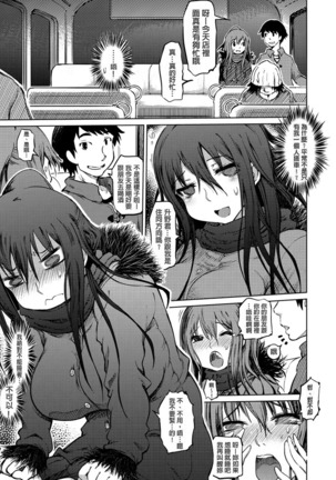 Iro Ochi Trap Page #55