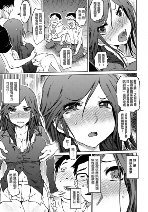 Iro Ochi Trap Page #121