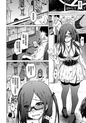 Iro Ochi Trap Page #188
