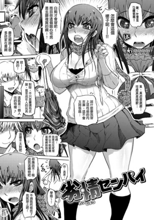 Iro Ochi Trap Page #215