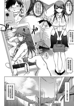 Iro Ochi Trap Page #200