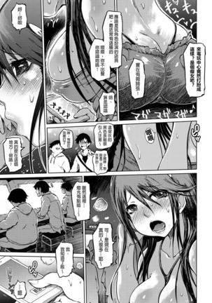 Iro Ochi Trap Page #203