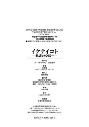 Ikenai Koto ~Watashi-tachi no Zenbu...- Page #156