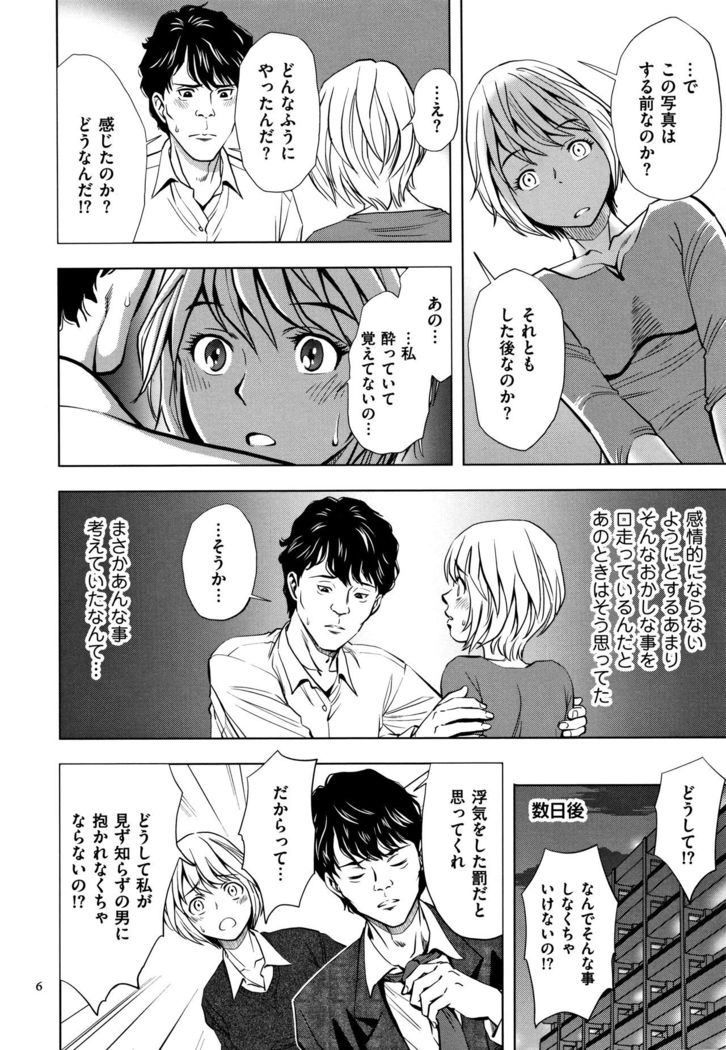 Tsumi to Batsu Yokubou ni Torawareta Mesu Tsuma-tachi