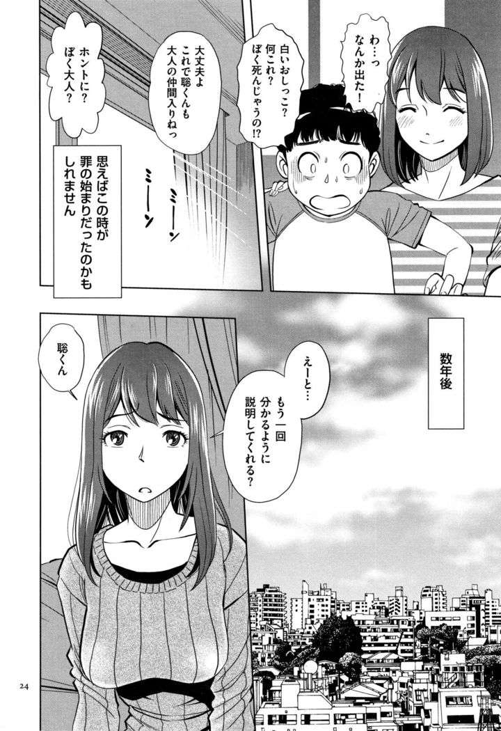 Tsumi to Batsu Yokubou ni Torawareta Mesu Tsuma-tachi