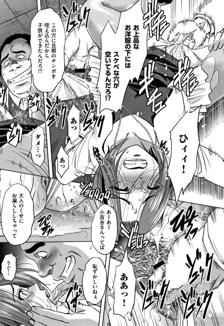 Tsumi to Batsu Yokubou ni Torawareta Mesu Tsuma-tachi