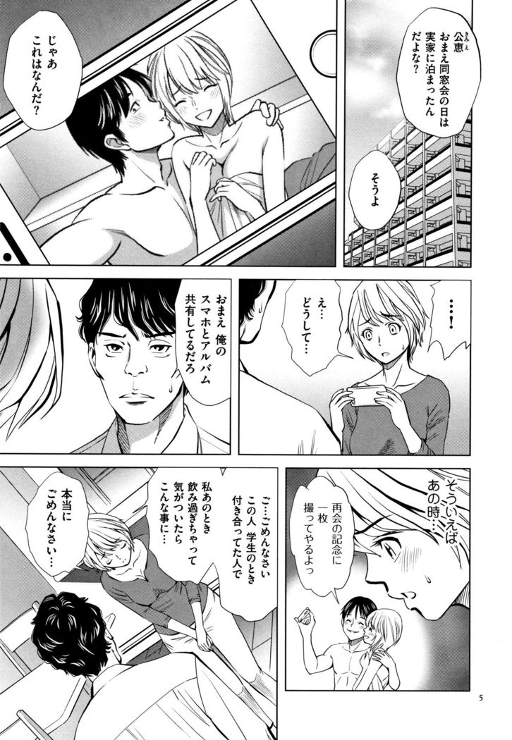 Tsumi to Batsu Yokubou ni Torawareta Mesu Tsuma-tachi