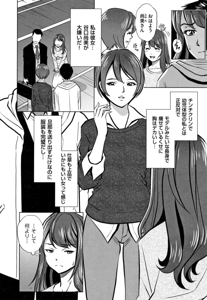 Tsumi to Batsu Yokubou ni Torawareta Mesu Tsuma-tachi