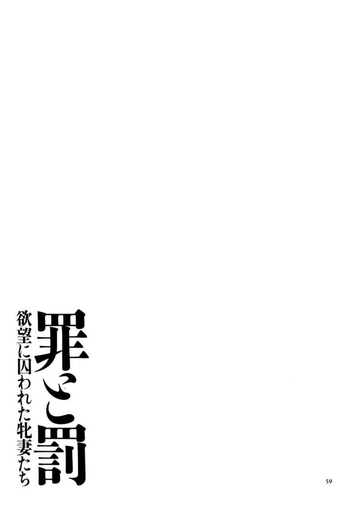 Tsumi to Batsu Yokubou ni Torawareta Mesu Tsuma-tachi