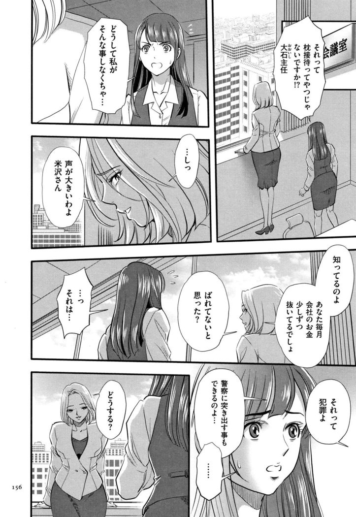 Tsumi to Batsu Yokubou ni Torawareta Mesu Tsuma-tachi