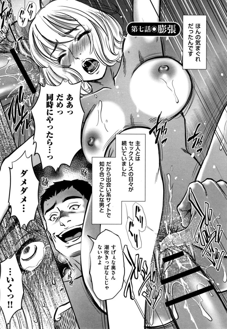 Tsumi to Batsu Yokubou ni Torawareta Mesu Tsuma-tachi