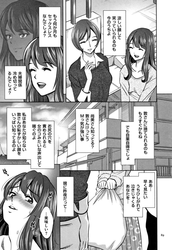 Tsumi to Batsu Yokubou ni Torawareta Mesu Tsuma-tachi