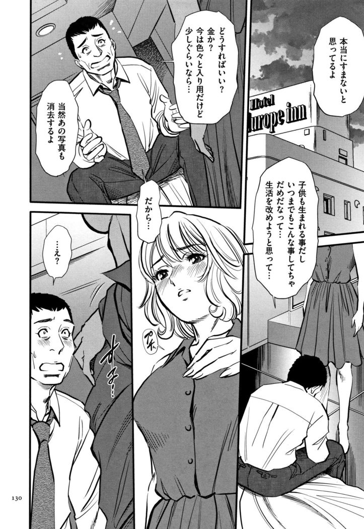 Tsumi to Batsu Yokubou ni Torawareta Mesu Tsuma-tachi