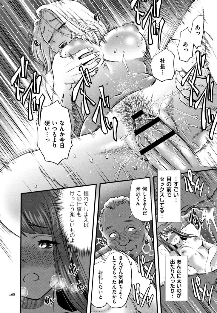 Tsumi to Batsu Yokubou ni Torawareta Mesu Tsuma-tachi