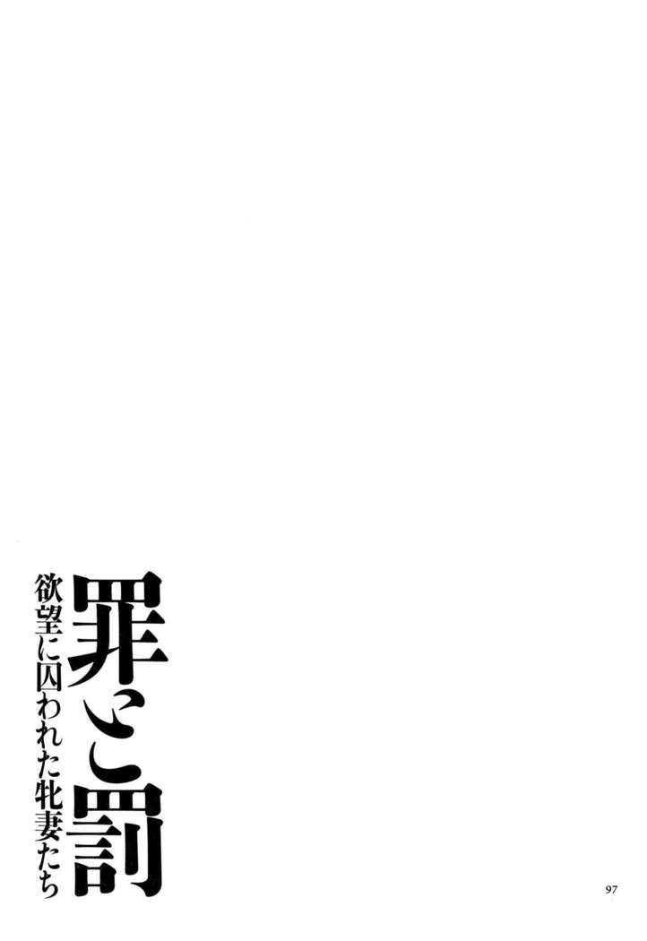 Tsumi to Batsu Yokubou ni Torawareta Mesu Tsuma-tachi