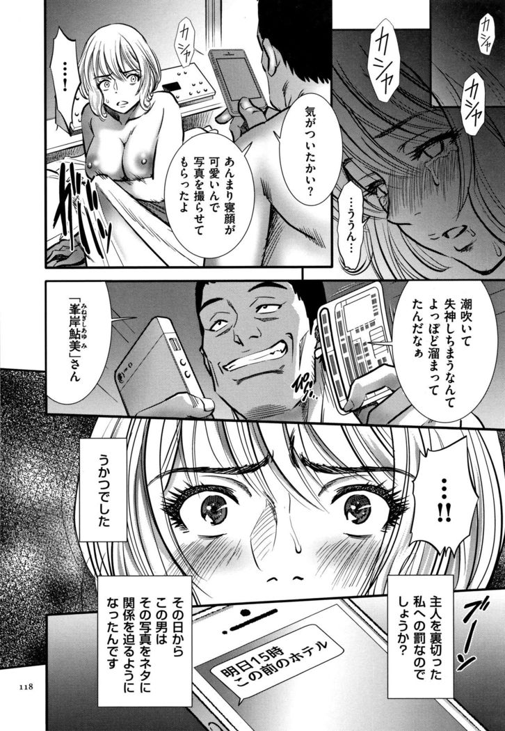 Tsumi to Batsu Yokubou ni Torawareta Mesu Tsuma-tachi