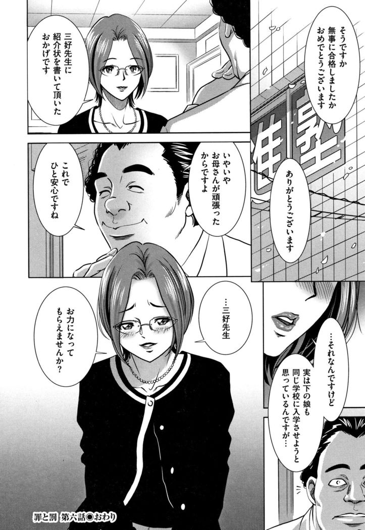Tsumi to Batsu Yokubou ni Torawareta Mesu Tsuma-tachi