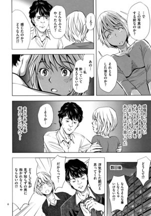 Tsumi to Batsu Yokubou ni Torawareta Mesu Tsuma-tachi - Page 8