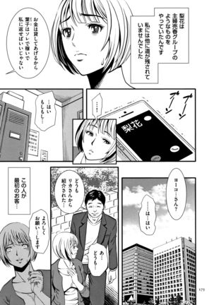 Tsumi to Batsu Yokubou ni Torawareta Mesu Tsuma-tachi Page #177
