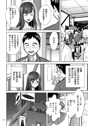 Tsumi to Batsu Yokubou ni Torawareta Mesu Tsuma-tachi Page #84
